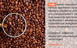 Влияние кофе на повышенный холестерин