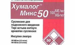 Хумалог Микс 50: инструкция по применению суспензии