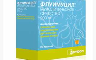 Порошок Флуимуцил 200 мг при кашле: инструкция и отзывы о применении у  детей и взрослых