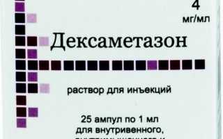 Дексаметазон в нос: показания, противопоказания