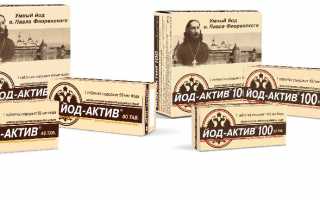 Инструкция по применению Йод Актива, перечень аналогов, отзывы, цены