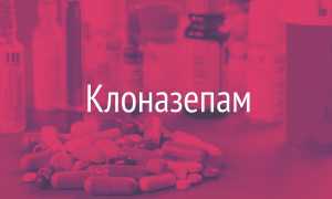 Клоназепам: инструкция по применению таблеток