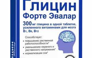 Глицин и давление: когда назначается, особенности приема