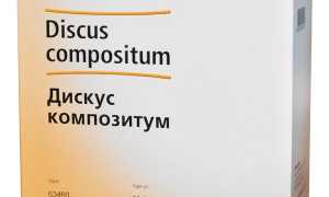 Дискус композитум — инструкция по применению, форма выпуска Дискус композитум (уколы) и его аналоги