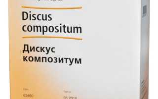 Дискус композитум — инструкция по применению, форма выпуска Дискус композитум (уколы) и его аналоги