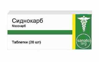 Сиднокарб: инструкция по применению таблеток