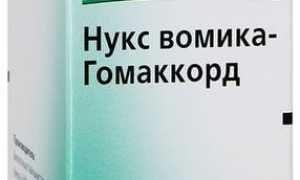 Нукс вомика-Гомаккорд: инструкция по применению раствора