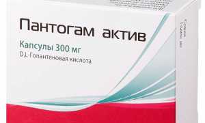 Пантогам Актив: инструкция по применению капсул