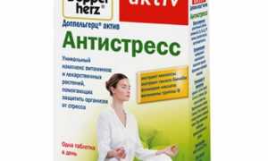 Доппельгерц Актив Антистресс: инструкция по применению