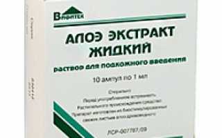 Инструкция по применению экстракта Алоэ, лечебные свойства, показания и противопоказания