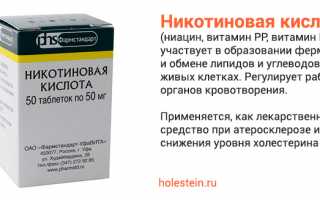 Никотиновая кислота (ниацин) для лечения атеросклероза и чистки сосудов