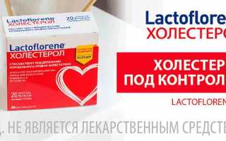 Средство от холестерина Lactoflorene Холестерол