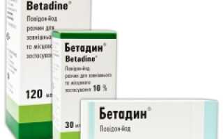 Повидон-йод (раствор, свечи, мазь) – инструкция по применению, показания и противопоказания.