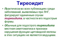 Тиреоидит Тиреоидит